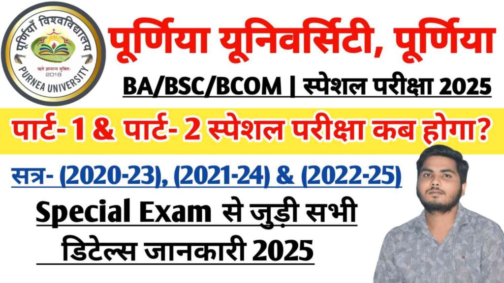 Purnea University Special exam 2025