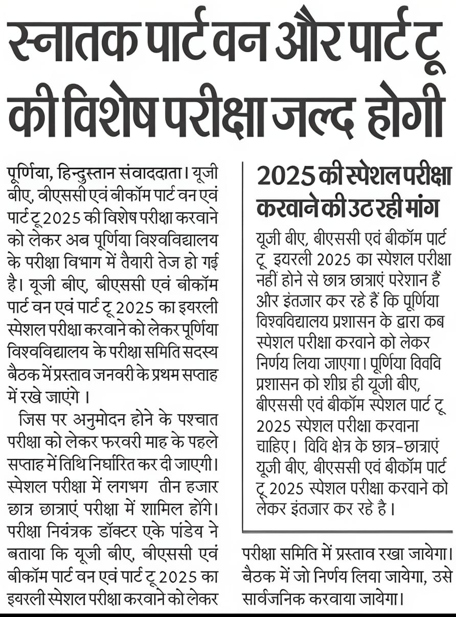 Purnea University Special exam 2025