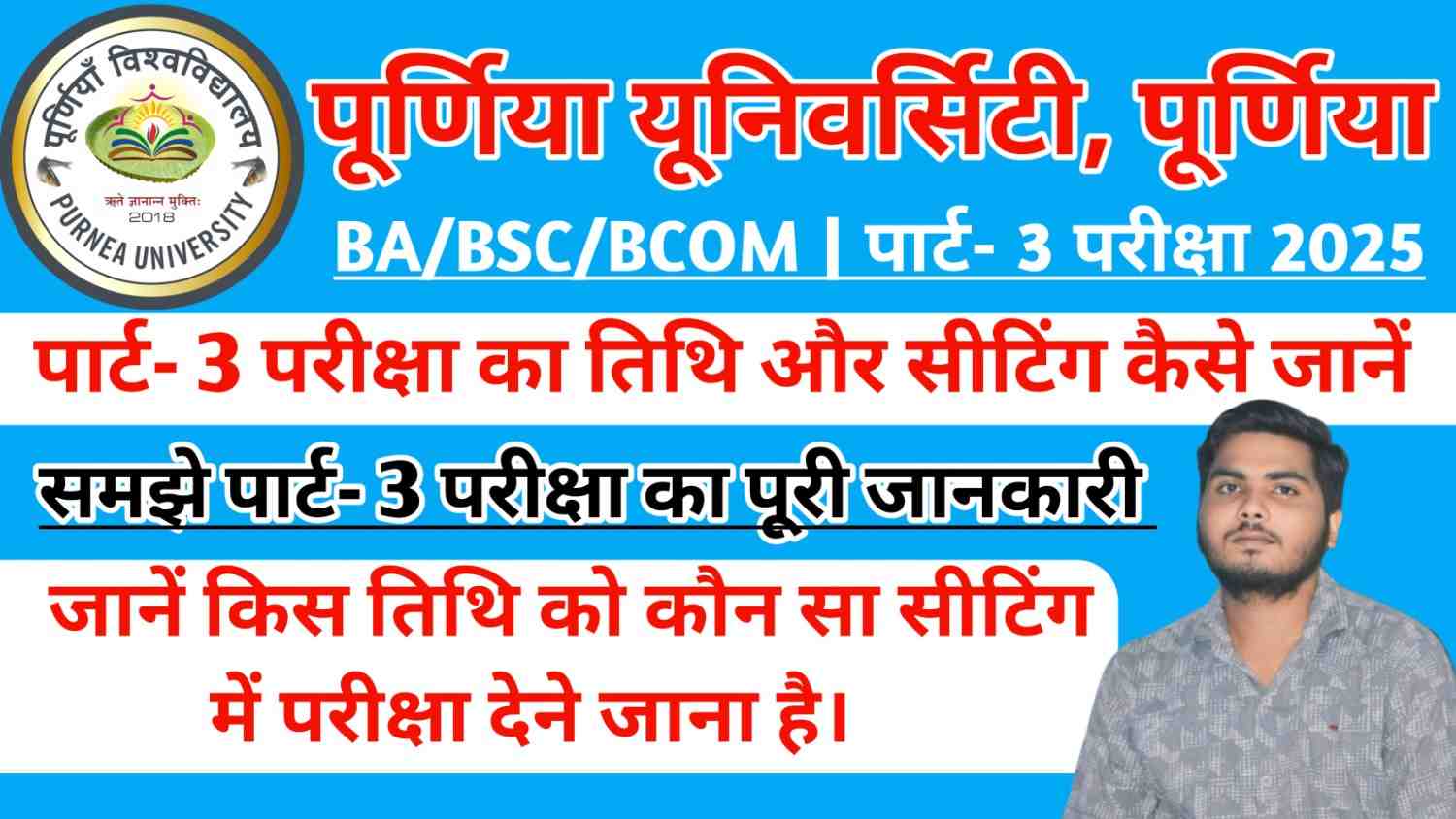 part 3 exam date and time