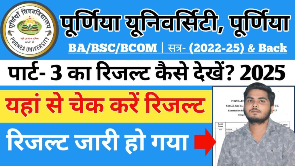 Purnea University Part 3 Result 2025