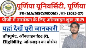 Purnea University PG Admission Online 2025
