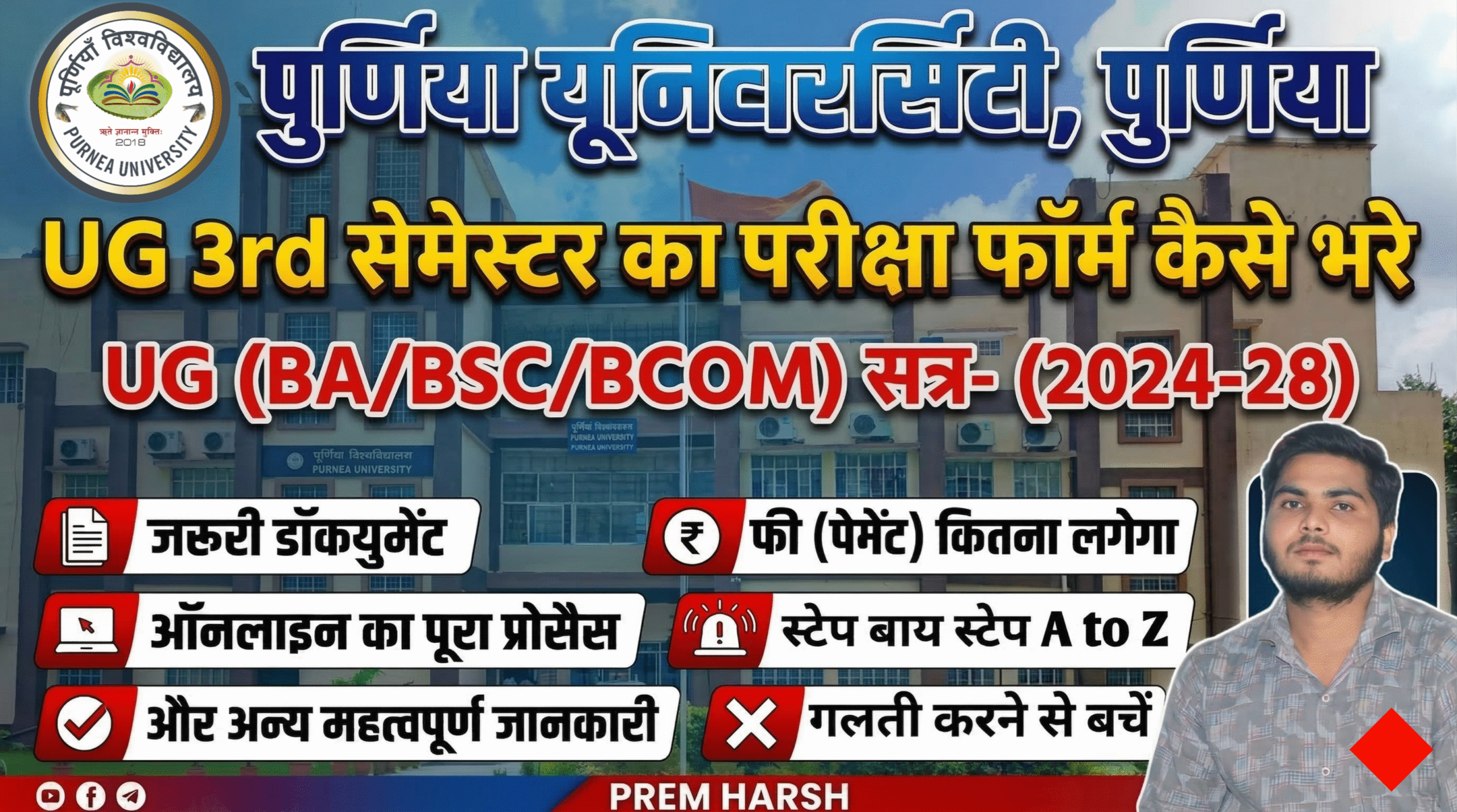 Purnea University UG 3rd Sem Exam Form Fill Up 2024-28